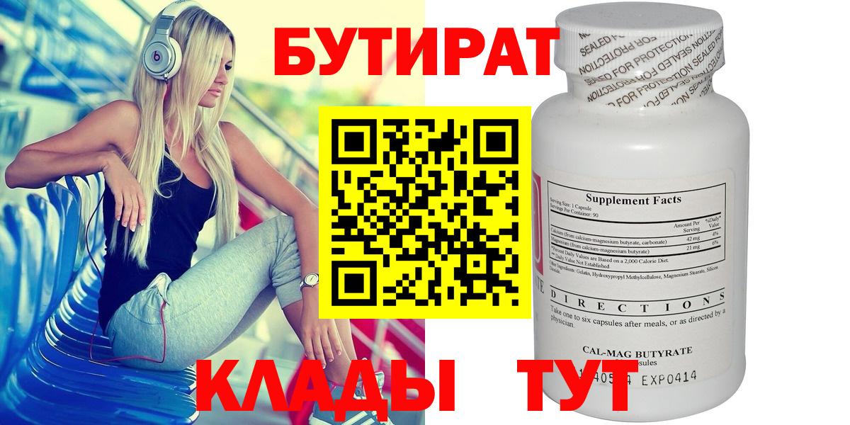 Бутират GHB  Вход с VPN  Бутират  Тихвин 