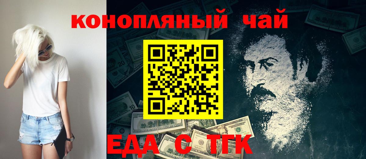 Еда ТГК марихуана  Вход с VPN  Тихвин 