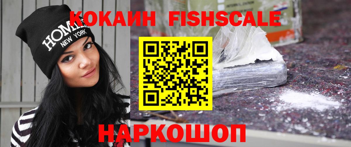 Тихвин  Кокаин FishScale  Вход с VPN 