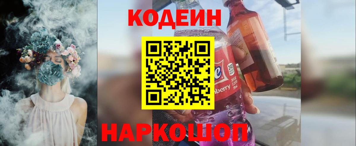 Тихвин  Кодеин Purple Drank  Вход с VPN  Codein напиток Lean (лин) 
