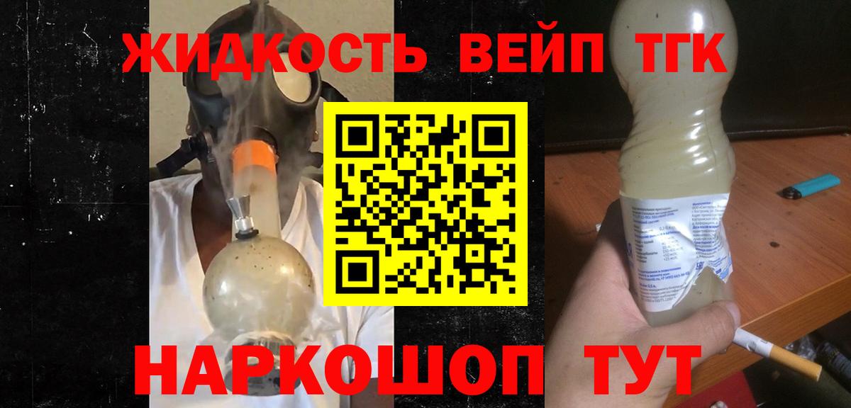 ТГК жижа Тихвин